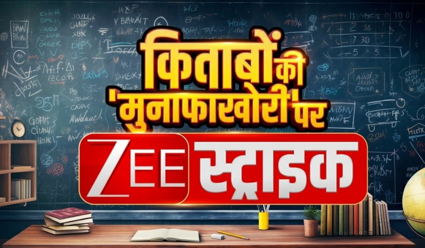 ZEE News Takes on School Book Overpricing: A Campaign Every Indian Parent Needed